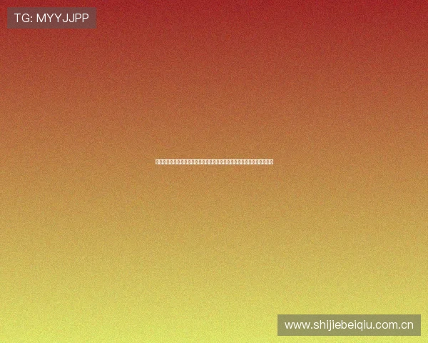 奥地利与约旦在世界杯上的关键战役，酒吧观赛指南及比赛精彩瞬间全解析