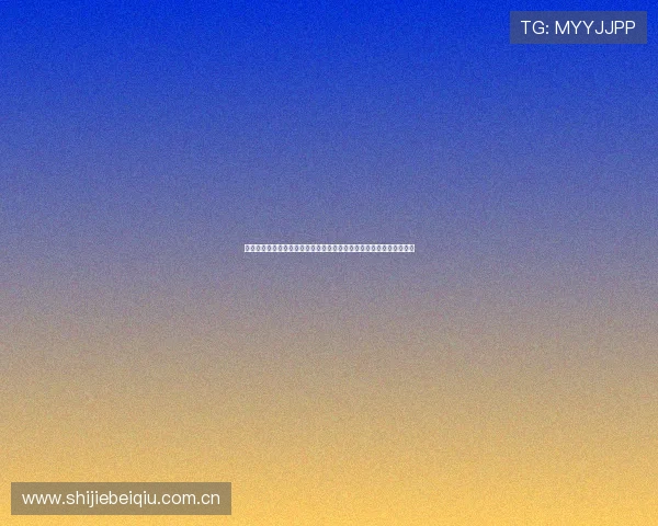 十博体育携手全球顶级体育媒体全方位呈现世界杯最新赛况与精彩瞬间