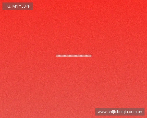 凯发直播注册登录入口助力用户第一时间观看世界杯精彩赛事直播